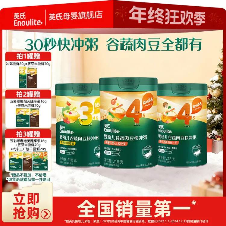【英氏】谷蔬肉豆冲泡粥 宝宝婴幼儿营养辅食米粥快冲粥省心早餐商品图