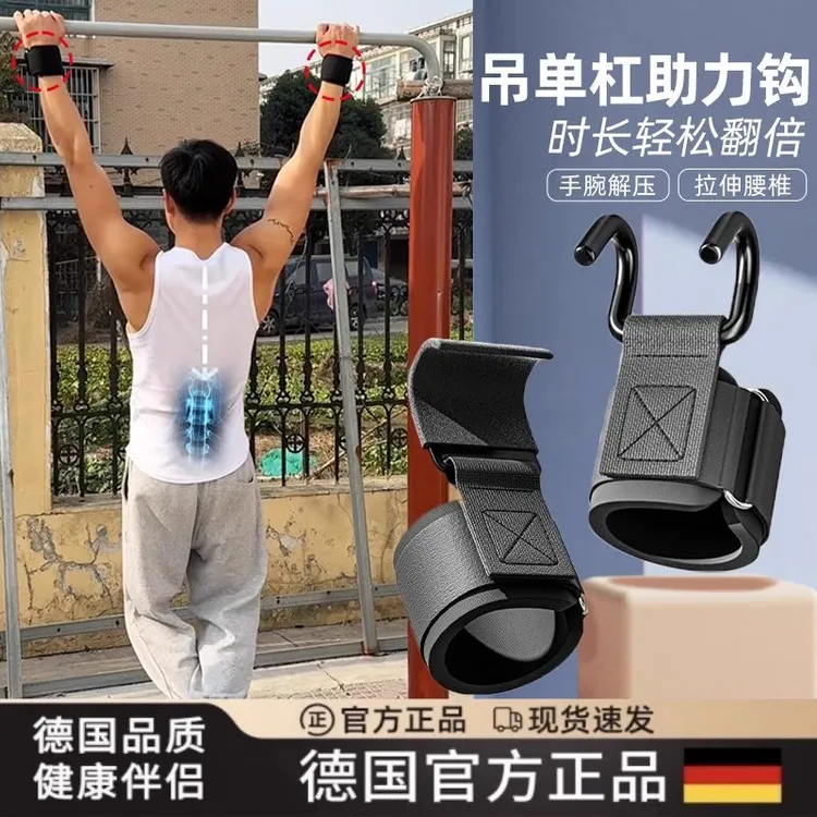 德国引体向上吊单杠护腕助力挂钩家用腰突腰椎牵引带防脱手辅助器
