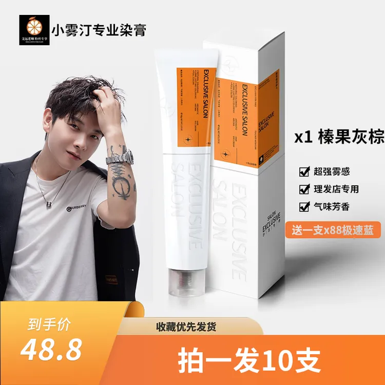 【X1-棒果灰棕】小雾汀染膏微潮色一步操作味道芳香专用榛果灰棕色