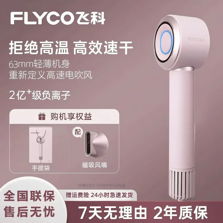 飞科高速吹风机家用负离子博锐护发速干电吹风筒FH6371七夕礼物