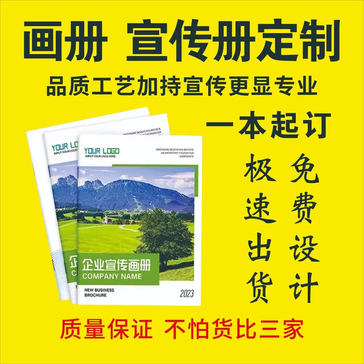 画册印刷一本起定制企业宣传册设计图册设计企业画册宣传样册制作