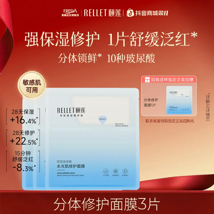 【大牌试用】颐莲玻尿酸分体修护面膜水光肌敏感肌舒缓保湿强韧贴片