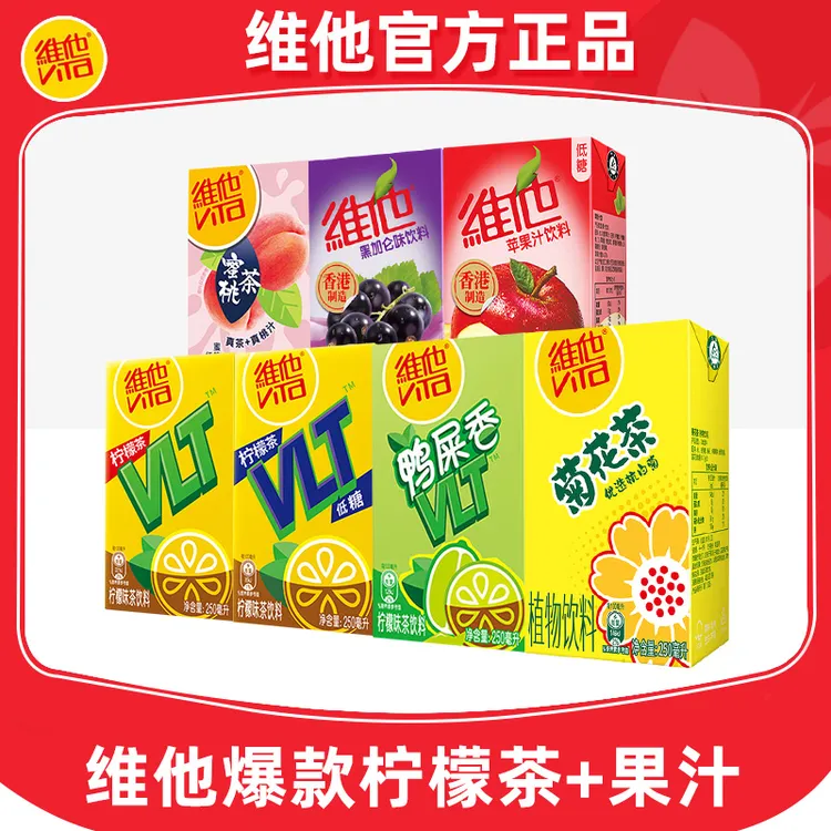 【官方正品】维他柠檬茶250ml*12盒装囤货原味低糖菊花茶桃茶饮料