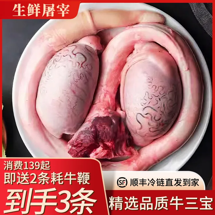 新鲜土家散养 国产黄牛，牛三宝，牛鞭，牛蛋，牛宝