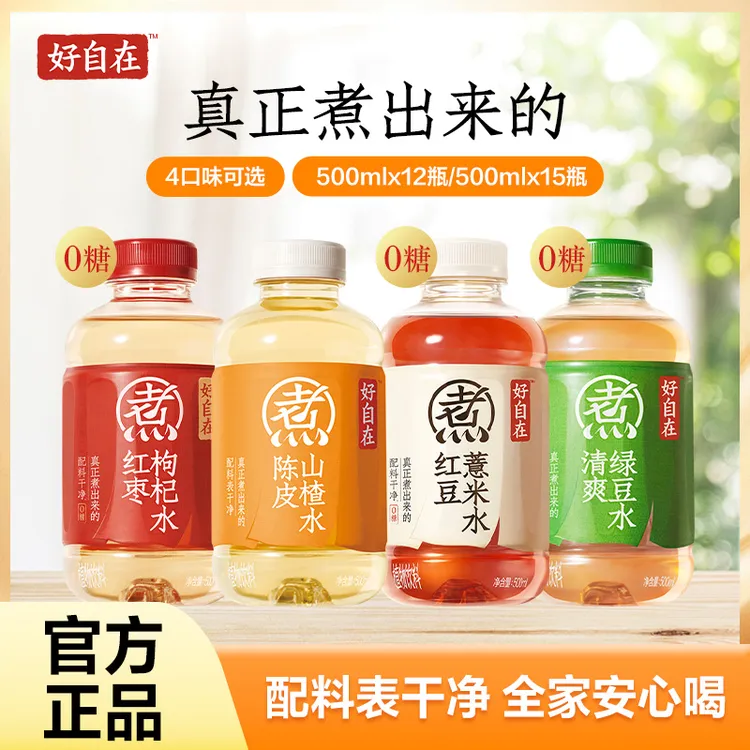 元气森林好自在陈皮山楂/红豆薏米/红枣枸杞/清爽绿豆水500mL整箱