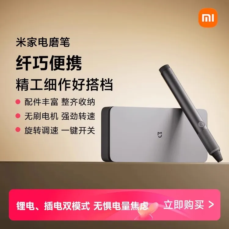 小米米家电磨笔手持抛光电动打磨神器木工切割玉石雕刻机工具