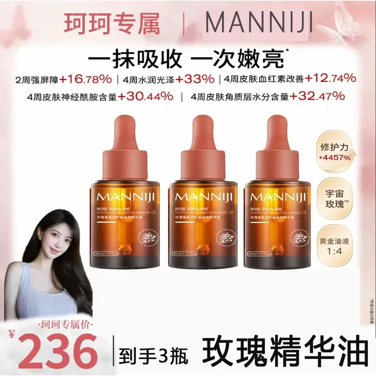 【珂珂专属】PM宇宙玫瑰嫩亮精华油双玫瑰聚维C焕光嫩亮紧致修护