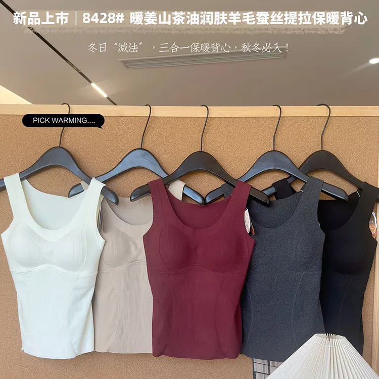 名品控山茶油润肤山羊绒蚕丝提拉保暖背心8428