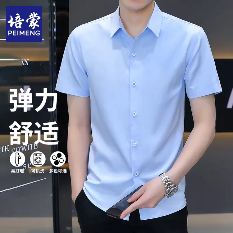 【易打理】【柔软舒适】培蒙夏季短袖白衬衫男装商务正装抗皱职业衬衣