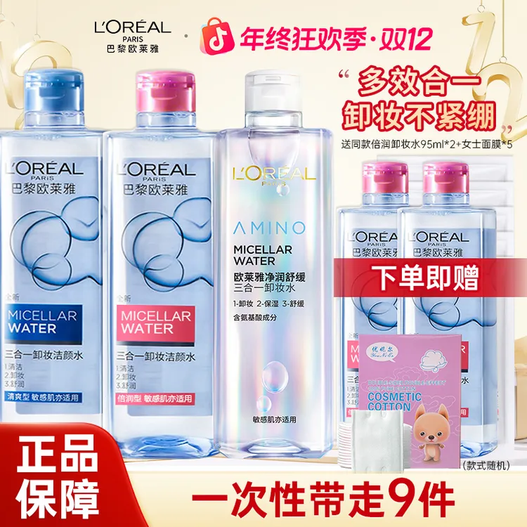 欧莱雅三合一卸妆水眼唇脸部温和清洁不刺激瓶装学生美妆好物