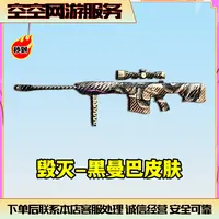 【毁灭-黑曼巴】永久毁灭皮肤CF穿越火线商品端游L