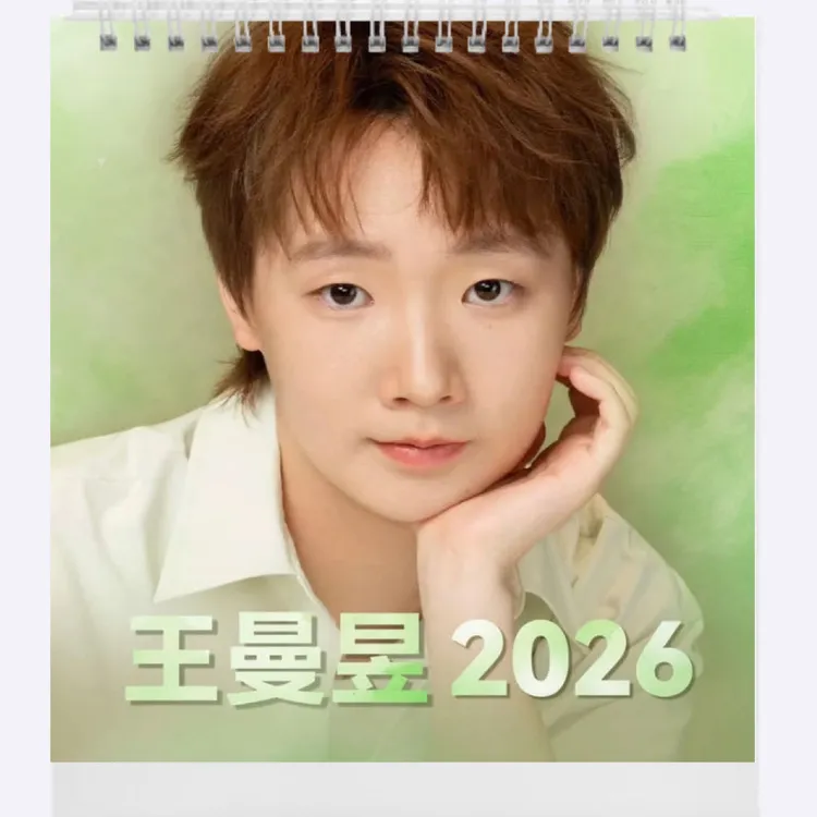 王曼昱/林高远2026年台历桌面摆台创意礼品单面台历