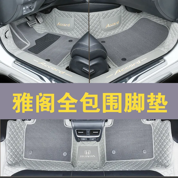 2025款本田11代雅阁脚垫十一代半运动版专用改装饰车品全包围配件