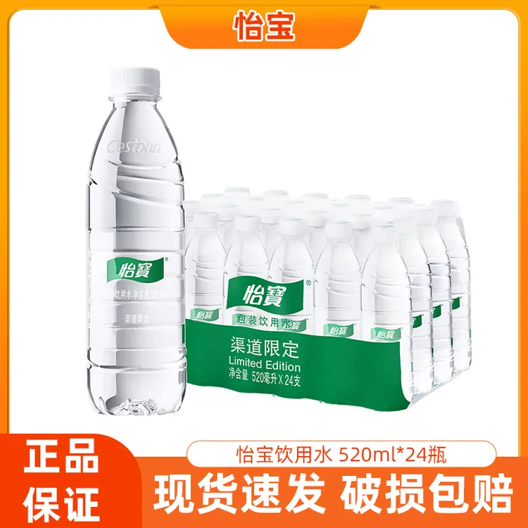怡宝饮用水520ml*24瓶整箱会议运动户外瓶装水家庭日常补水包邮