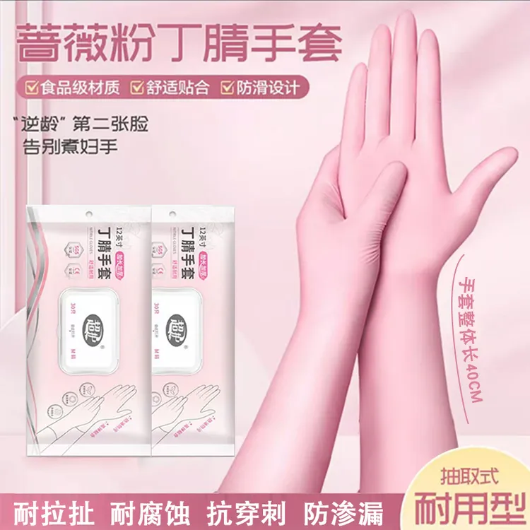 丁腈家务手套加长加厚厨房洗碗清洁耐用一次性防护食品级12寸YJ
