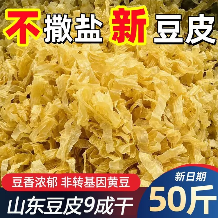 无盐粒干豆皮豆皮干货干货菜类豆腐皮商用大豆蛋白丝素肉无添加剂