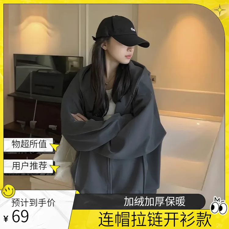 即墨秋冬深灰色拉链卫衣女外套加绒加厚新款爆款宽松慵懒风上衣