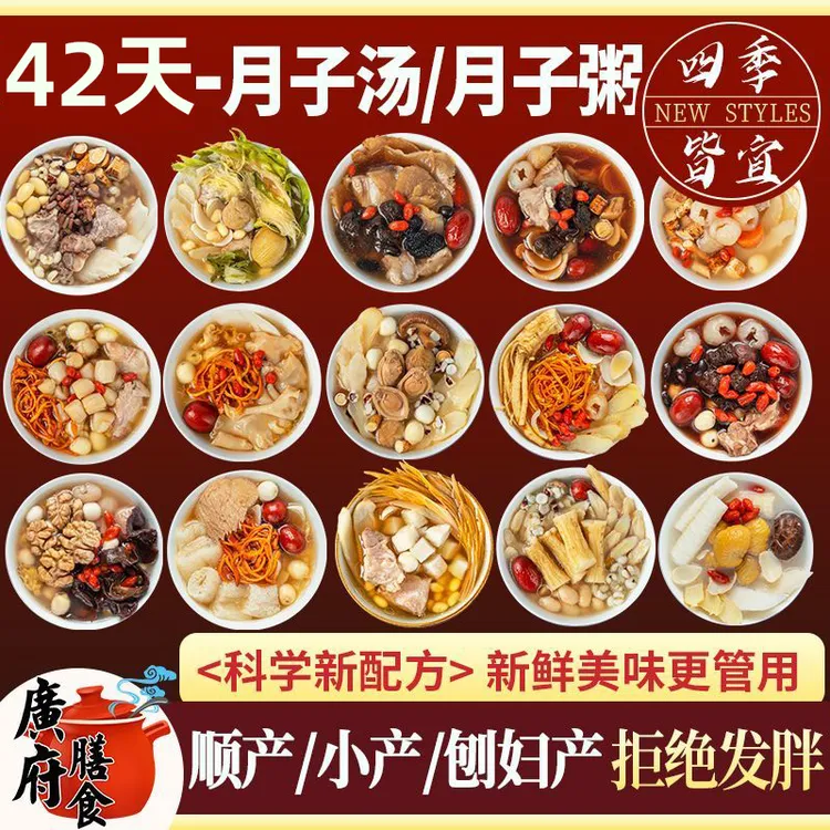 月子粥月子餐食材包坐月子营养调理汤料30包食谱大全1-42天杂粮粥