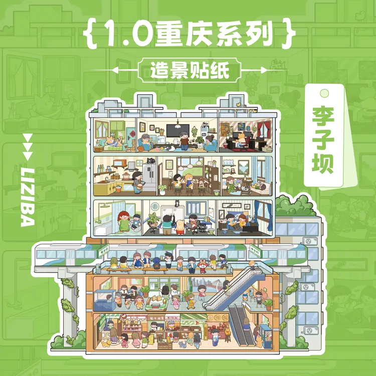 纸间造梦1.0[重庆李子坝 洪崖洞]特油 亮膜 造景贴纸