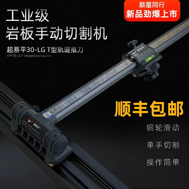 超易平新款30-LG双轨道推刀手动便携式地砖大板岩板切割机带照明