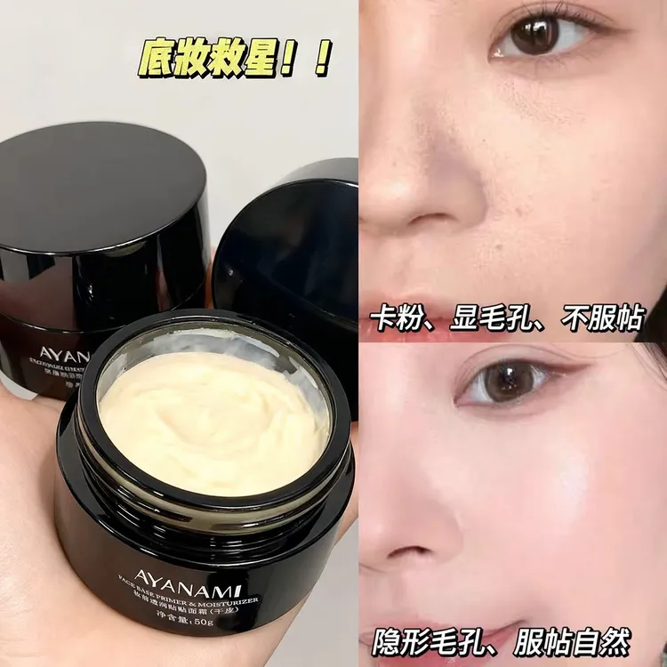 秋冬爆款贴贴霜妆前乳打底面霜补水保湿滋润贴肤不卡粉持妆控油女