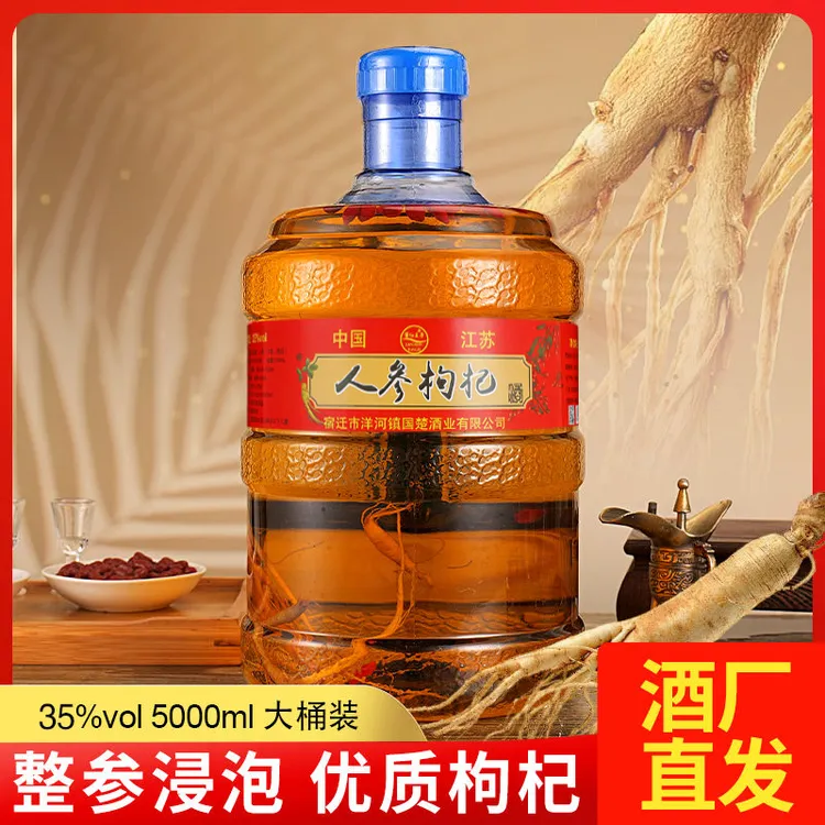 人参枸杞酒优质原料自饮5000ml大容量桶装浓香35度适合中秋送长辈