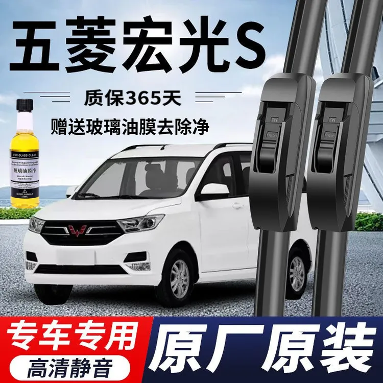 五菱宏光S专用雨刮器原厂原装无骨前窗雨刷新老前后高清静音雨刷