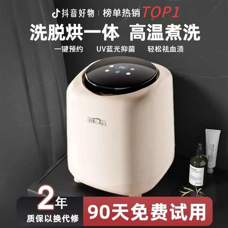 小米有品迷你洗衣机高温杀菌家用智能洗烘一体全自动内衣裤洗衣机