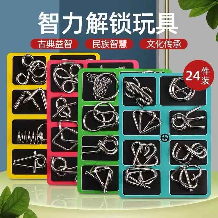 【益智玩具】24件套鲁班锁解扣豪华套装解环益智思维点读逻辑解闷