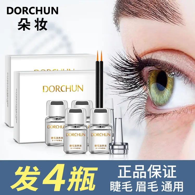 朵妆睫毛液睫毛营养液自然浓缩大眼男女通用精华液正品