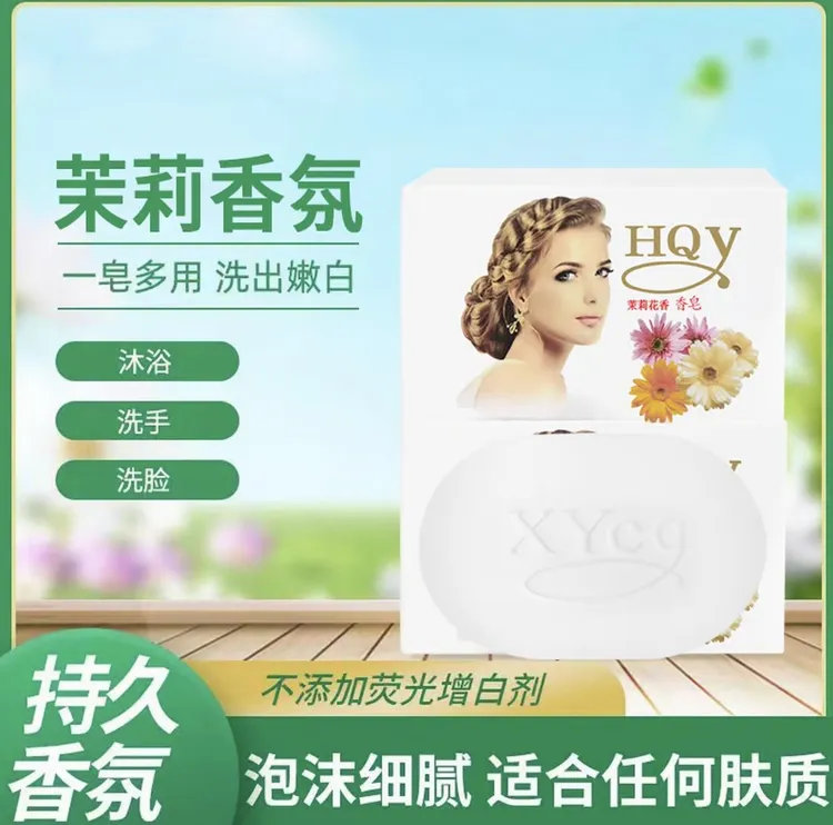 【4块茉莉花香】茉莉香皂洁面控油沐浴皂持久留香肥皂家庭装