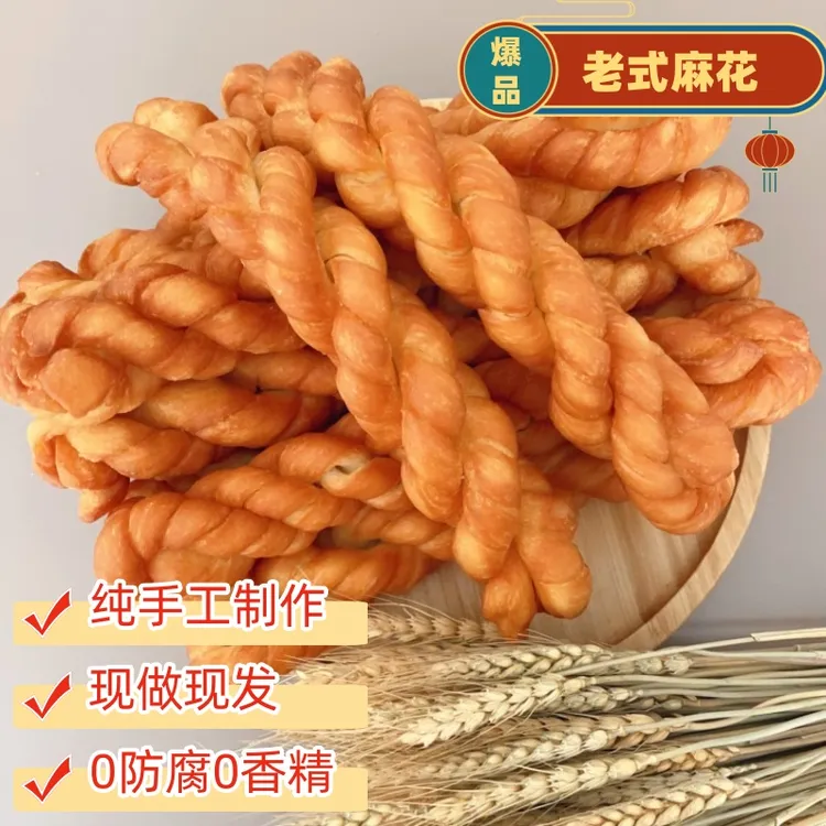 【D】纯手工东北老式麻花现做现发儿时经典怀旧（表面无糖）