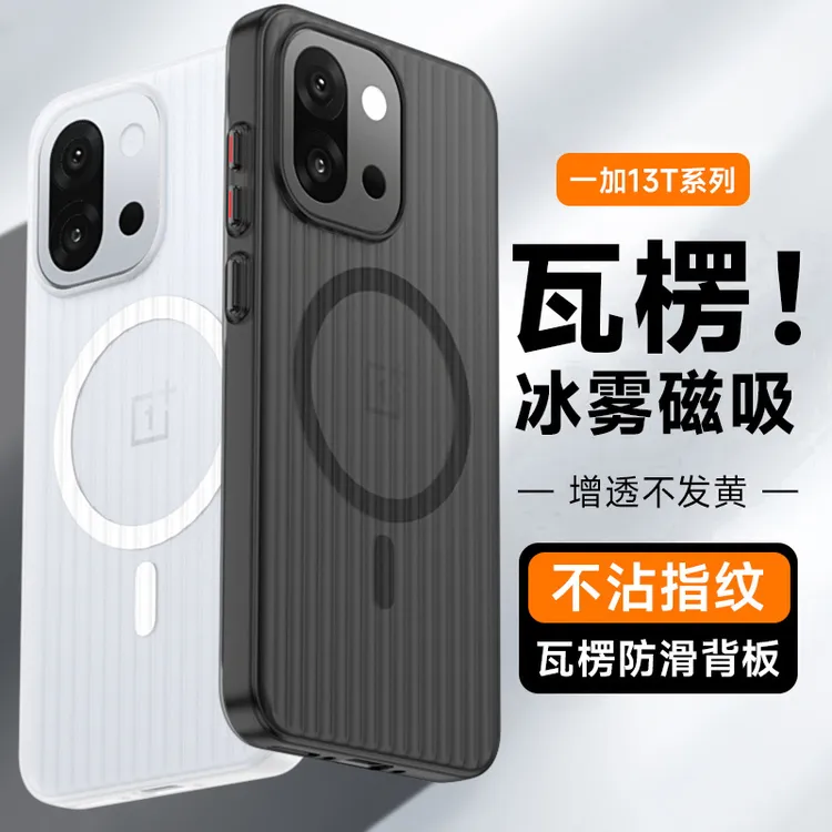 瓦楞纹磁吸适用一加13T手机壳新款1+Ace5磨砂透明oneplus13防摔壳