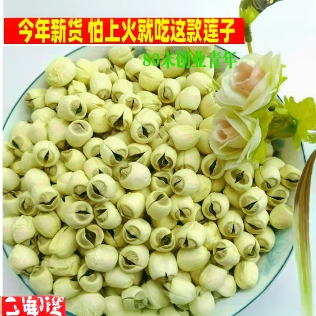 正宗福建建宁带芯莲子纯天然新鲜无硫带芯莲芯可去火猎人