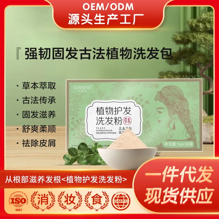 植物洗发护发洗发粉养护头发草本配方深层清洁