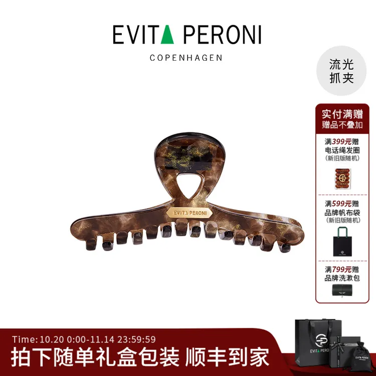 Evita Peroni/依慧达流光抓夹经典高级复古典雅气质