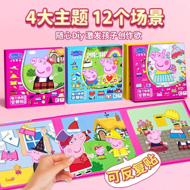 小猪佩奇3-5-7-9岁女孩换装贴贴磁吸玩具6幼儿动手动脑磁力安静书