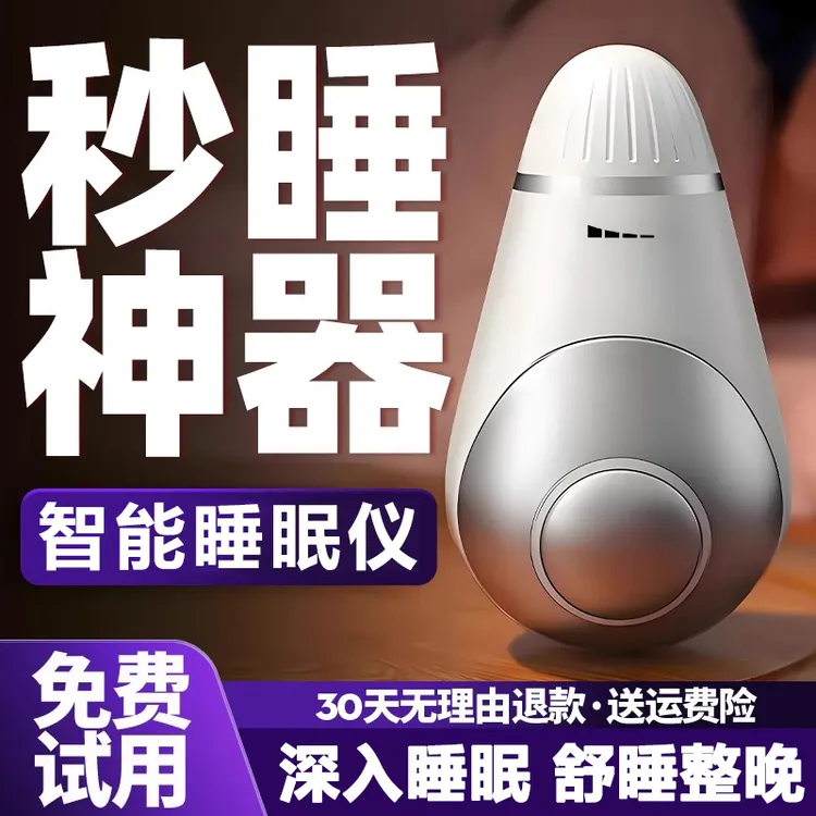 小米有品生态链智能睡眠仪便携式手握小型睡眠神器多功能缓解脉冲