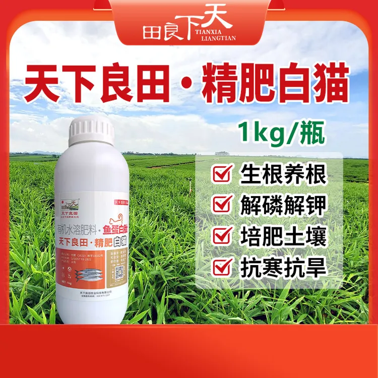 天下良田 精肥白猫 1kg/瓶 生根养根 解磷解钾