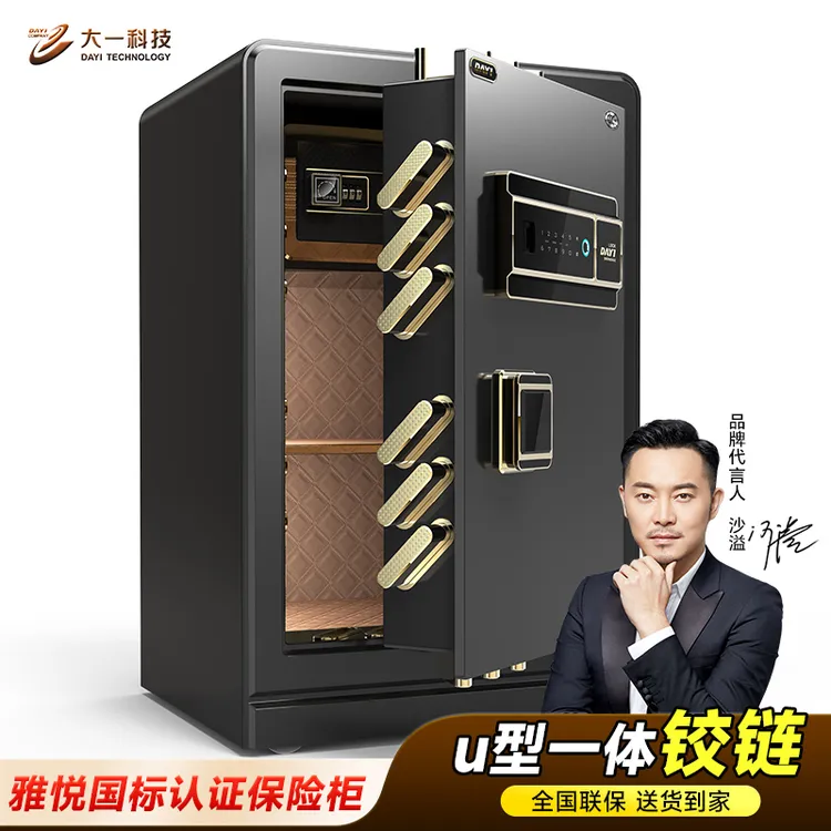 大一保险柜家用防盗保险箱国标3S认证办公保险柜十大品牌2025新款