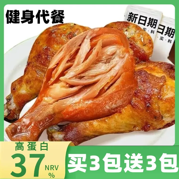 去皮鸡腿开袋即食休闲解馋小零食夜宵速食饱腹健身代餐高蛋白低脂