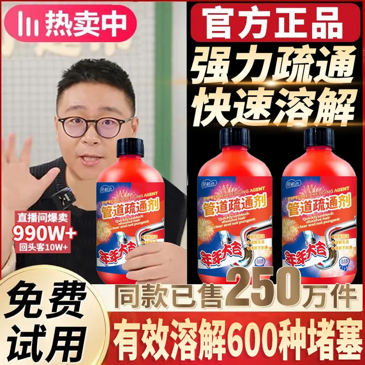 【郝劭文推荐】管道疏通啫喱剂强力疏通快速溶解剂除臭除虫强效通厕