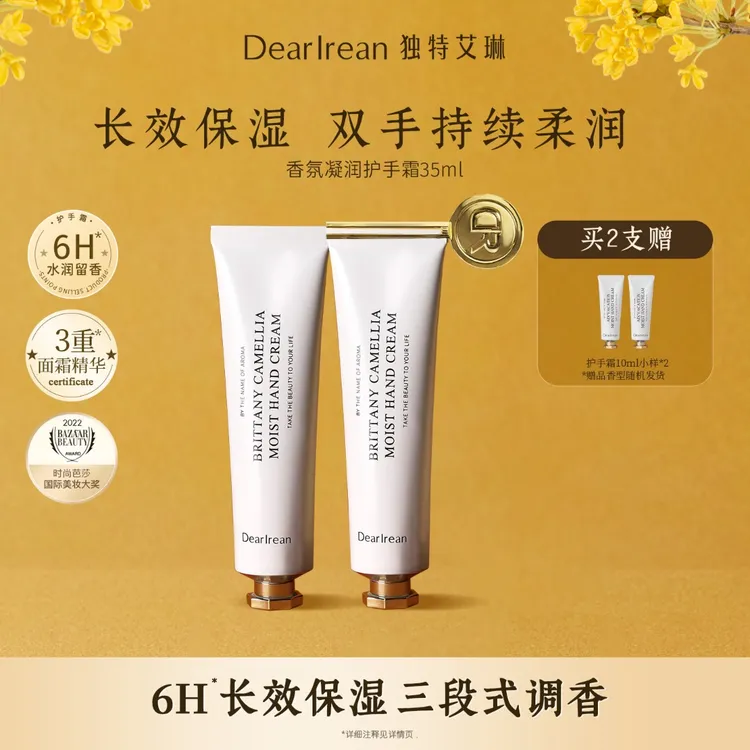 【精选好物】独特艾琳香氛护手霜滋润保湿补水润肤留香挤压棒便携DB