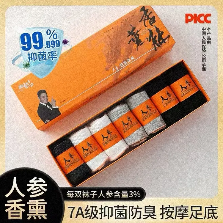 【笑笑专属】7A级抑菌防臭吸汗运动袜潮流袜子xx