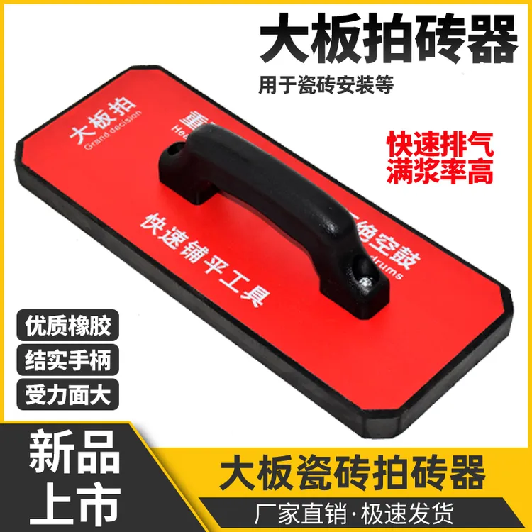 铺瓷砖专用大板拍砖器平铺地砖瓷砖瓦工替代橡胶锤大拍板岩板