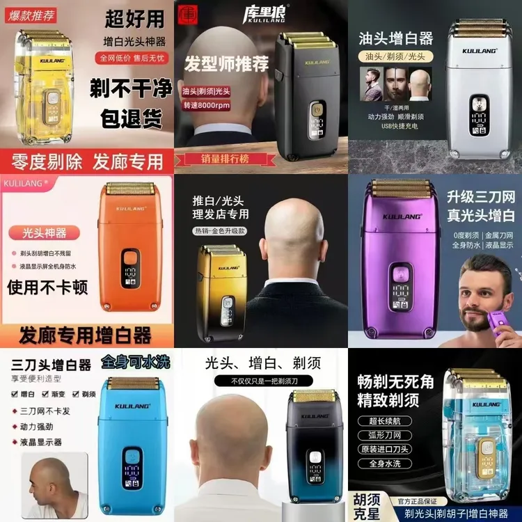 阿可美库里狼增白器三刀头理发店剃光头刮胡刀复古水洗智能剃须刀