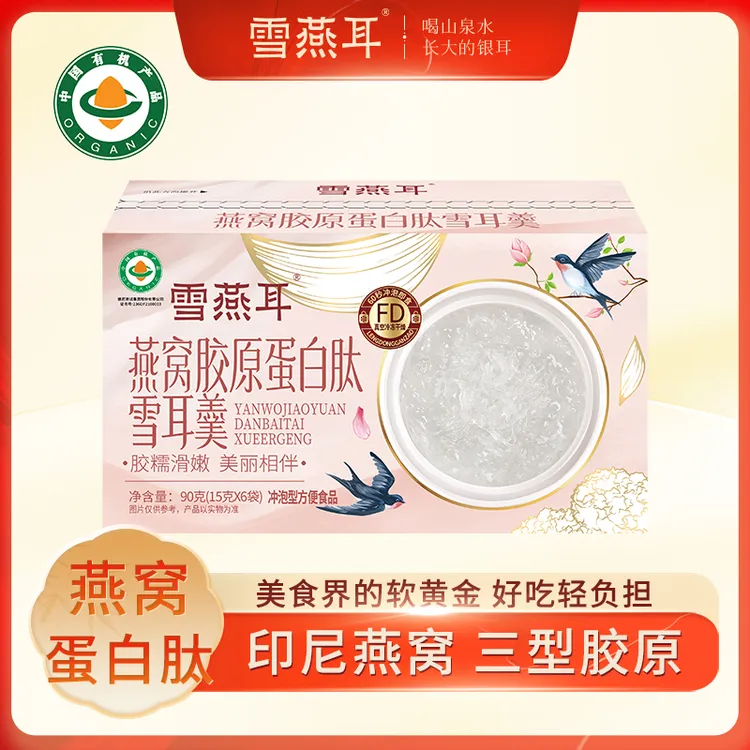 限时买一送一燕窝胶原蛋白肽冻干冷泡即食营养燕窝1秒即冲即饮