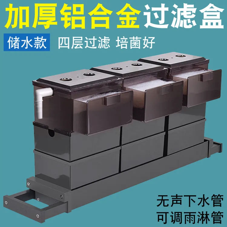 铝合金滴流三层过滤器养鱼上置抽屉式培菌屋鱼缸净水过滤器乌龟缸