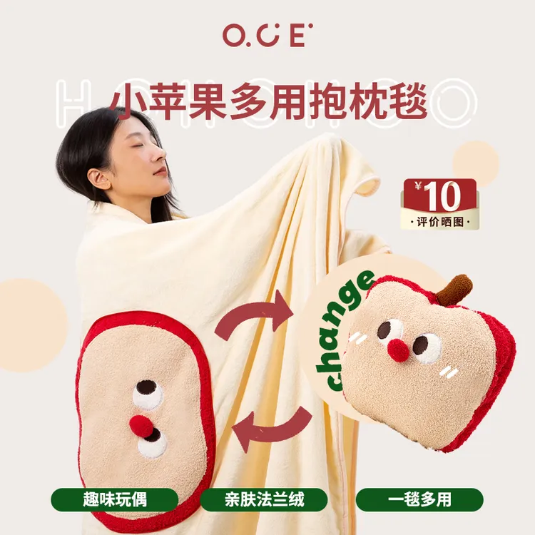 OCE圣诞小苹果多用抱枕毯双面法兰绒抱枕二合一盖两用设计保暖子1