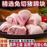 【买三送二】新鲜免切土猪蹄块速冻猪脚块猪蹄卤味块不含脚尖